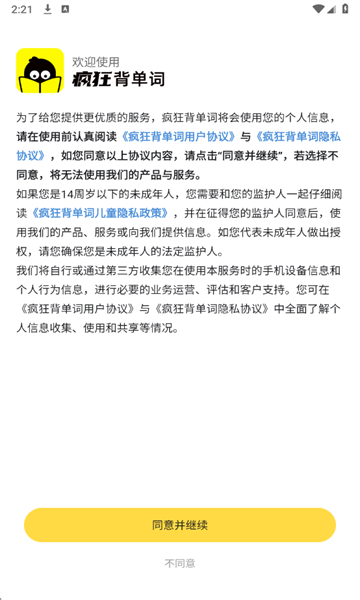 疯狂背单词最新版本截图1