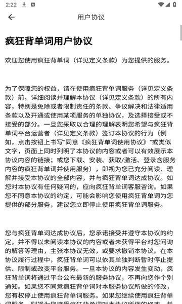 疯狂背单词最新版本截图2