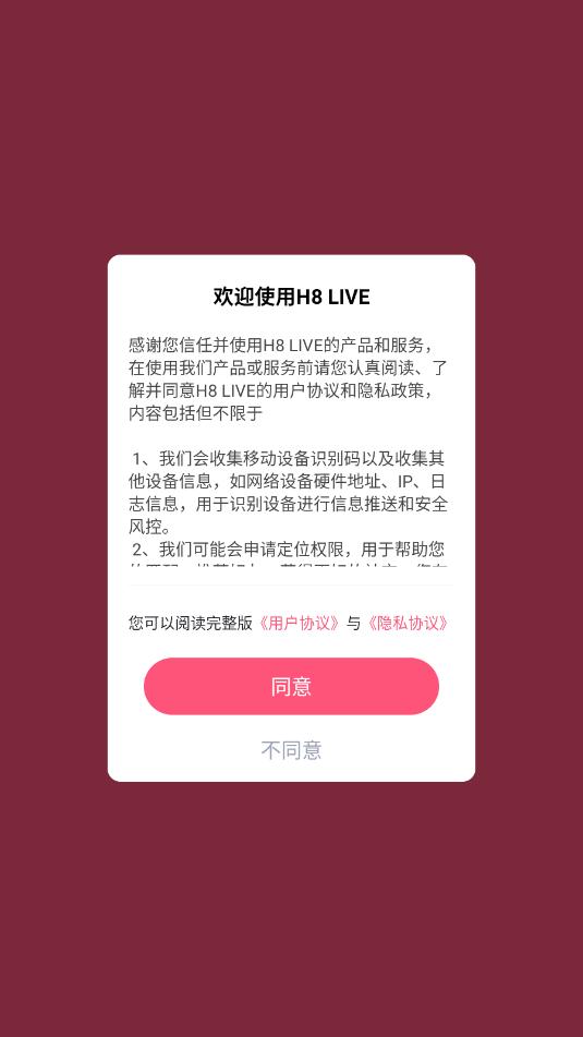 h8 live软件截图2