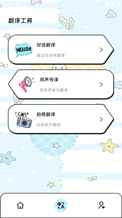 译呼百应最新版本截图1