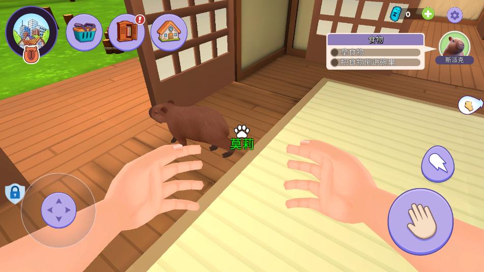 我的卡皮巴拉游戏截图2