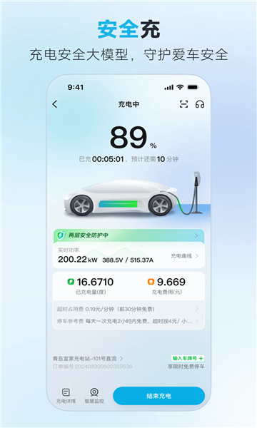 特来电app官方截图2