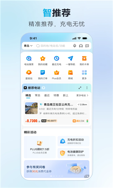特来电app官方截图1