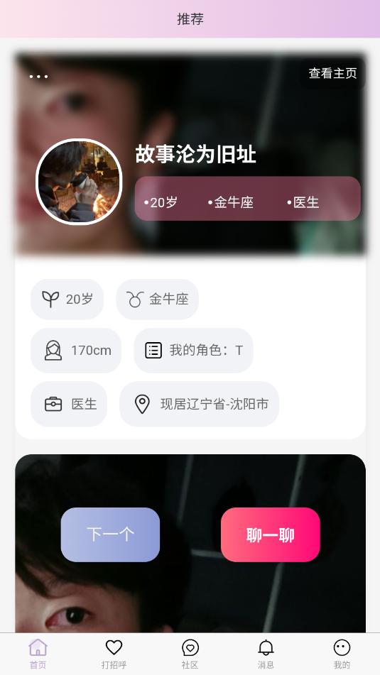 遇拉交友软件截图0