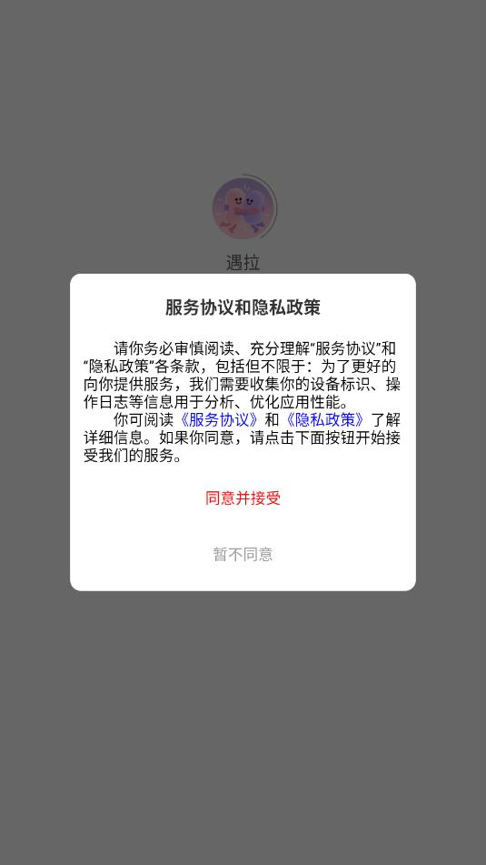 遇拉交友软件截图2