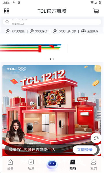 TCL最新版本截图4
