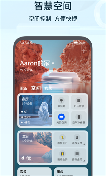 荣耀智能家居服务官方版截图1