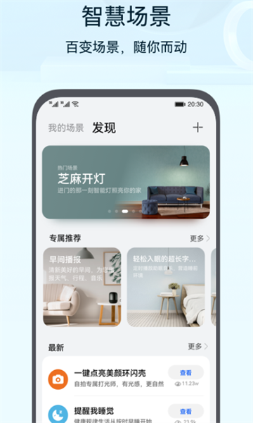 荣耀智能家居服务官方版截图2