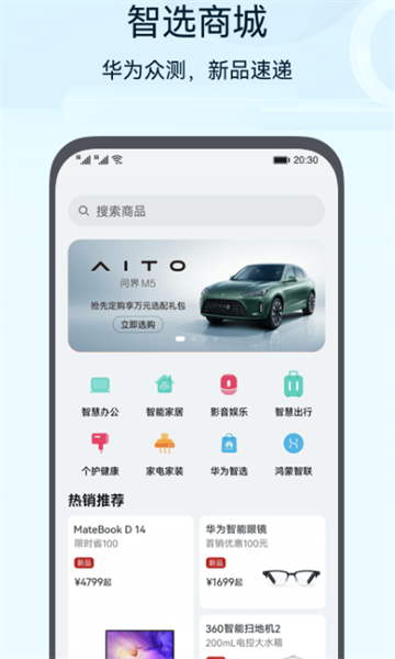 荣耀智能家居服务官方版截图3