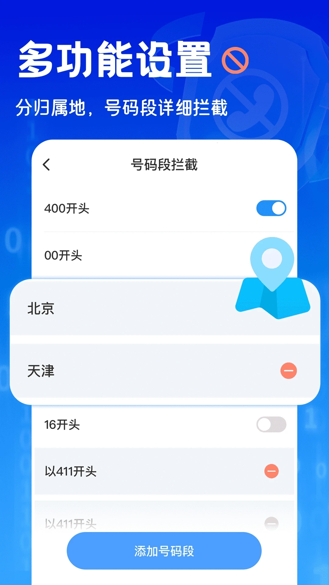 智能识别陌生号码手机版截图1