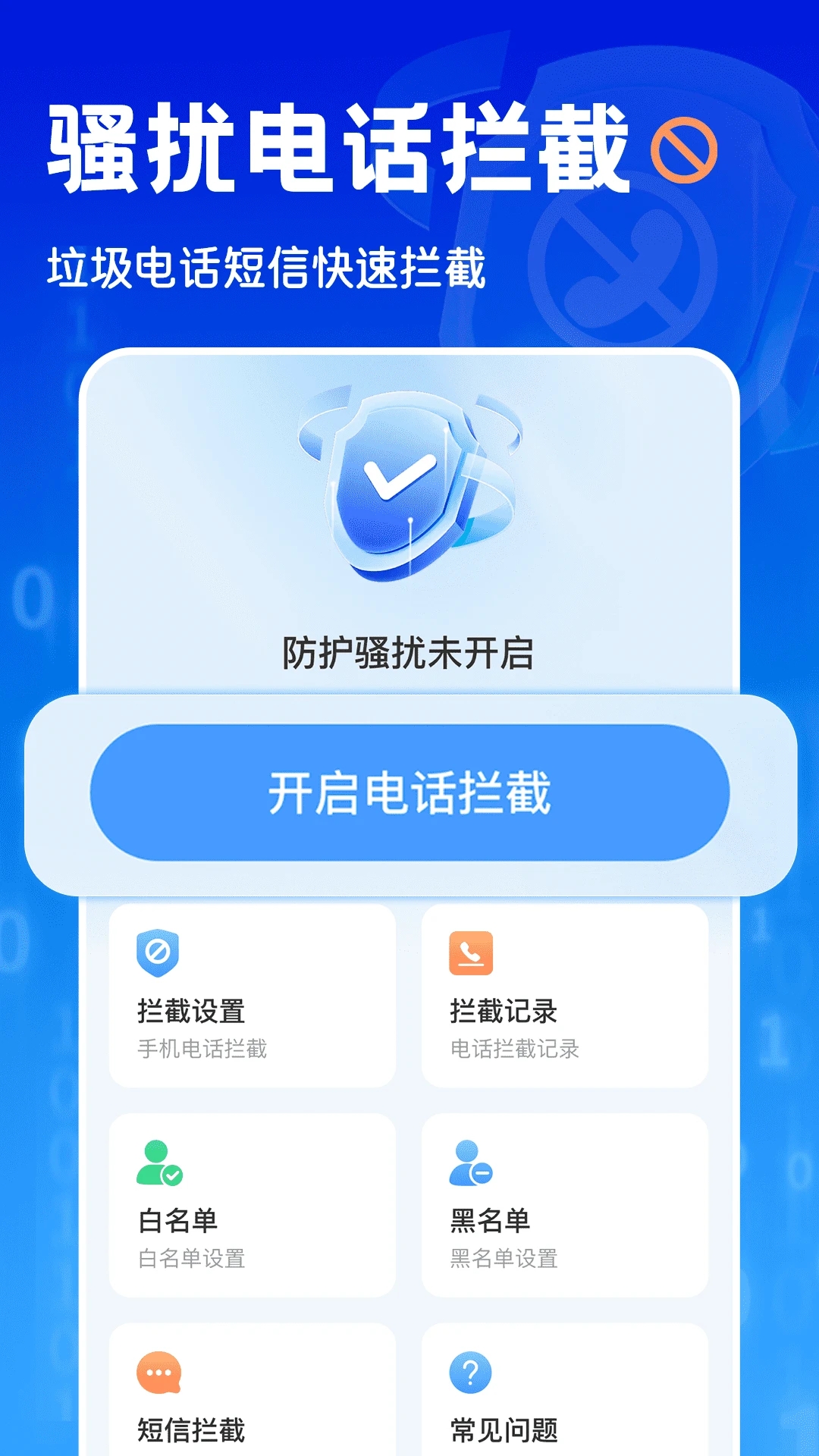 智能识别陌生号码手机版截图0