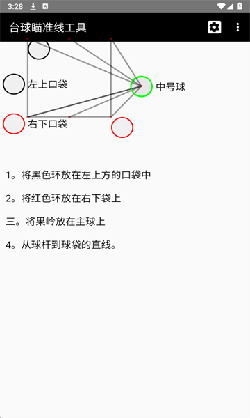 台球瞄准线工具最新版截图2