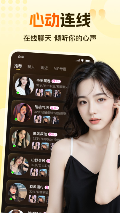 伊见钟情交友官方版截图2