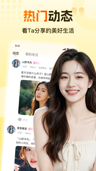 伊见钟情交友官方版截图1