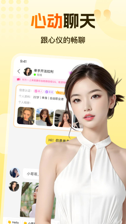 伊见钟情交友官方版截图0