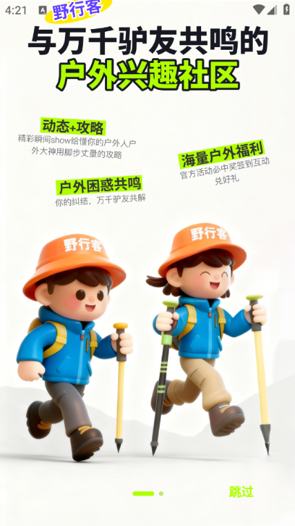 野行客官方版截图1