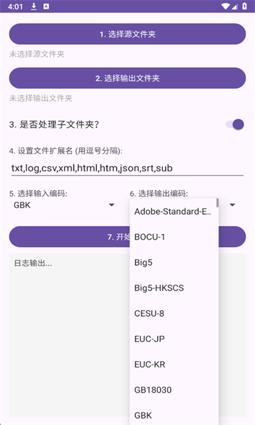 批量文本编码转换软件免费版截图2