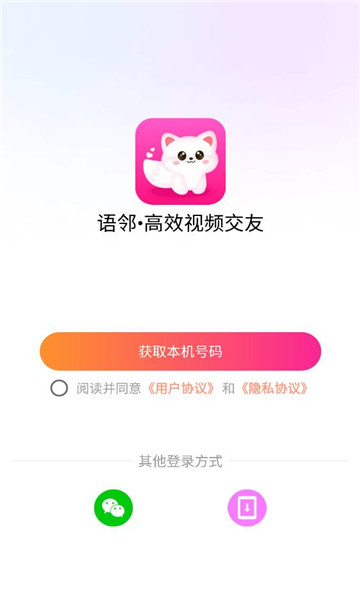 语邻视频交友软件截图2