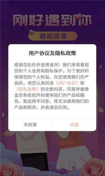语邻视频交友软件截图0