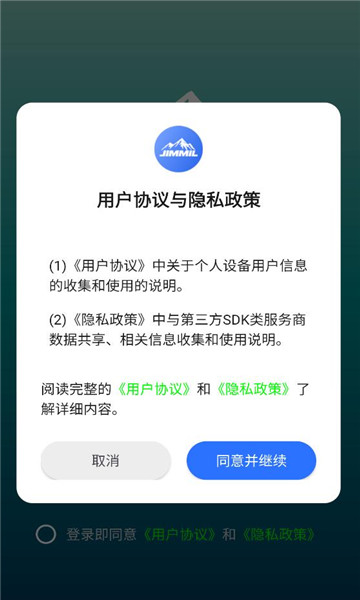 极妙对讲软件截图2