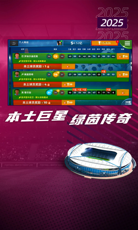 梦幻足球世界2026手机版截图2