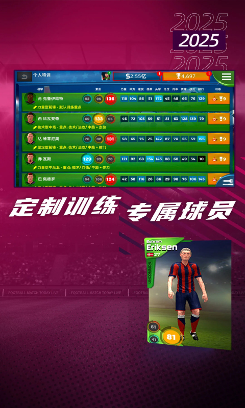 梦幻足球世界2026手机版截图0