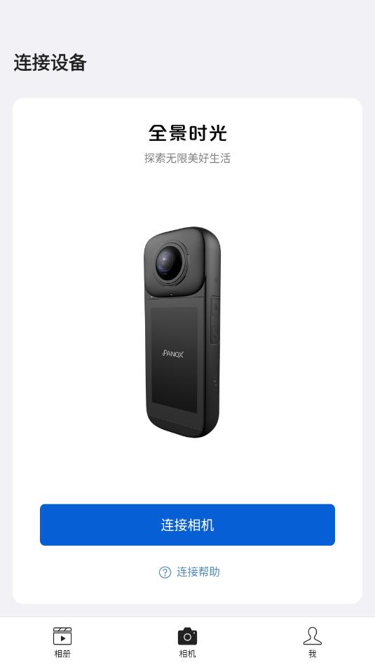 PanoX app截图1