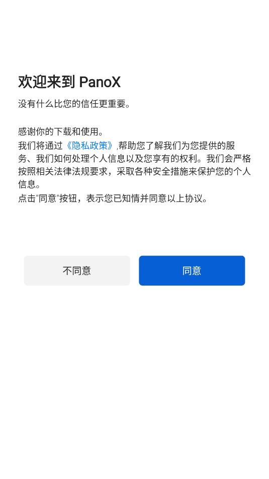 PanoX app截图2