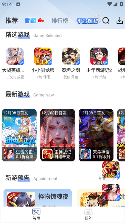 快折游盒官方版截图1