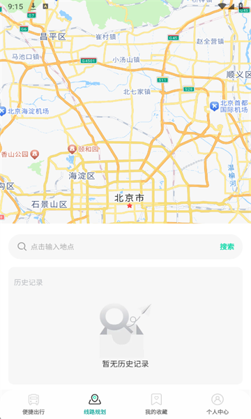 扫码乘车通官方版截图2