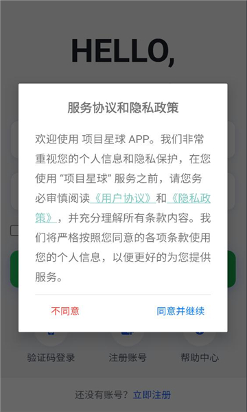 项目星球官方版截图2