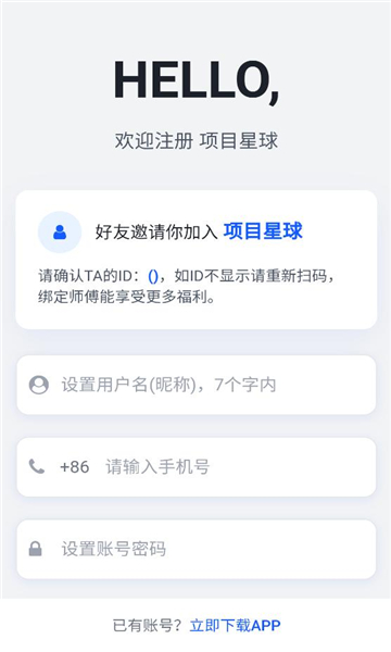 项目星球官方版截图0