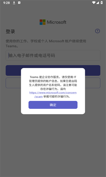 teams安卓手机最新版本截图3