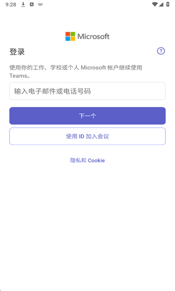 teams安卓手机最新版本截图2