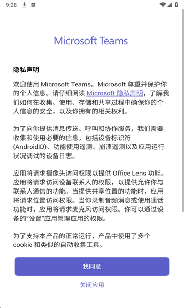 teams安卓手机最新版本截图0