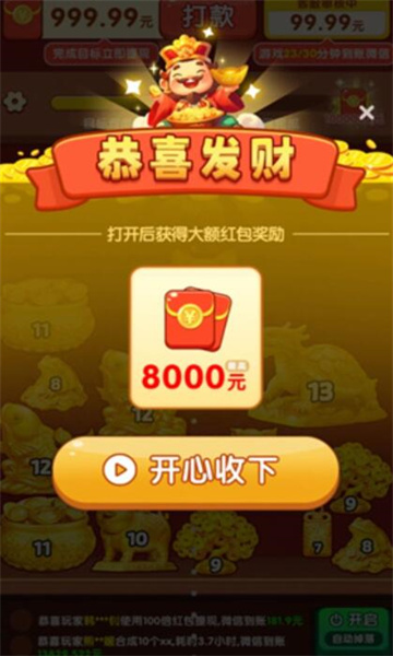 财神送如意游戏截图1