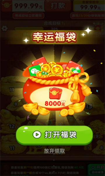 财神送如意游戏截图2