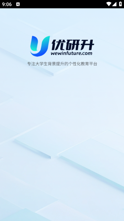 优研升官方版截图0