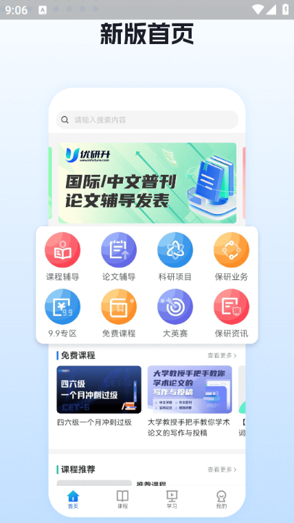 优研升官方版截图1