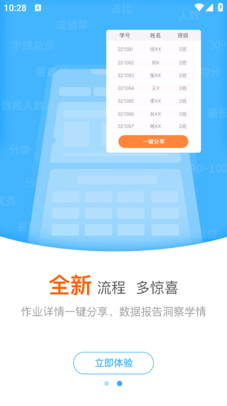 艺测365教师端官方版截图2