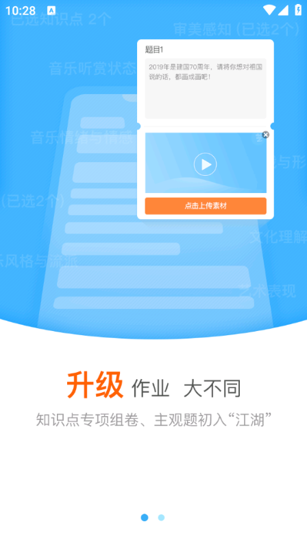 艺测365教师端官方版截图3