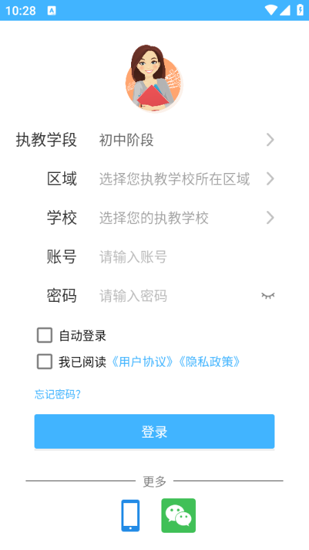 艺测365教师端官方版截图0