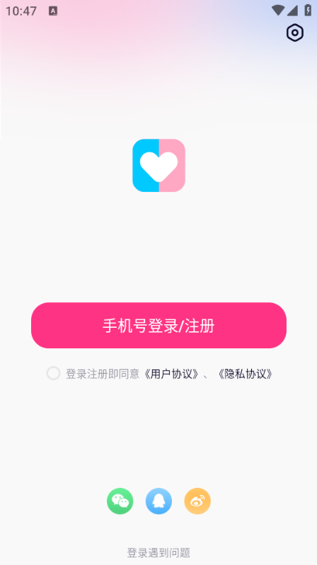 恋爱记app截图1
