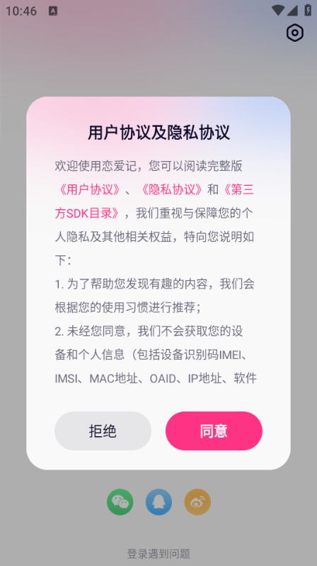 恋爱记app截图2