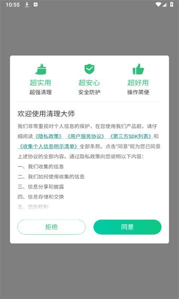 安狗狗清理大师官方版截图0