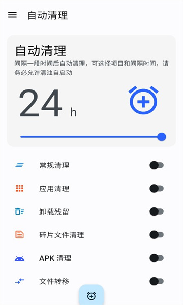 清浊app(手机清理)截图1