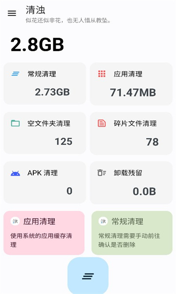 清浊app(手机清理)截图3
