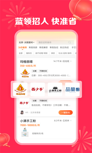 店长直聘app最新版截图0