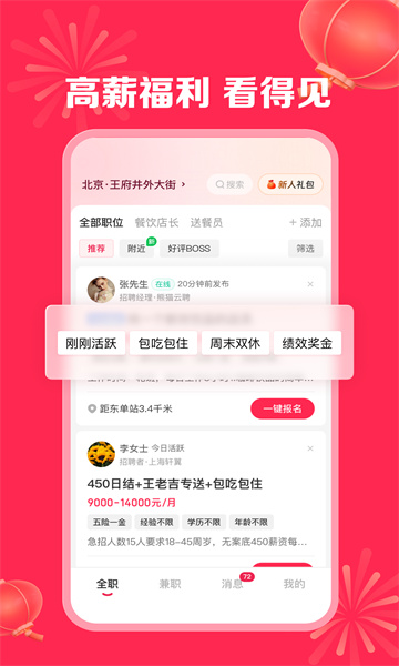 店长直聘app最新版截图3