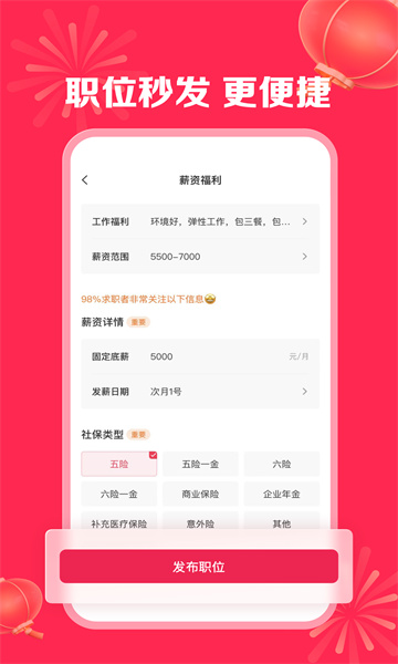 店长直聘app最新版截图4